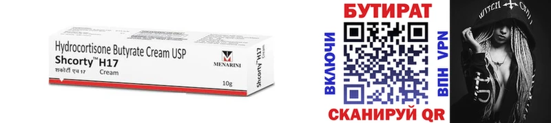 БУТИРАТ BDO  Купить где  Верхняя Салда 